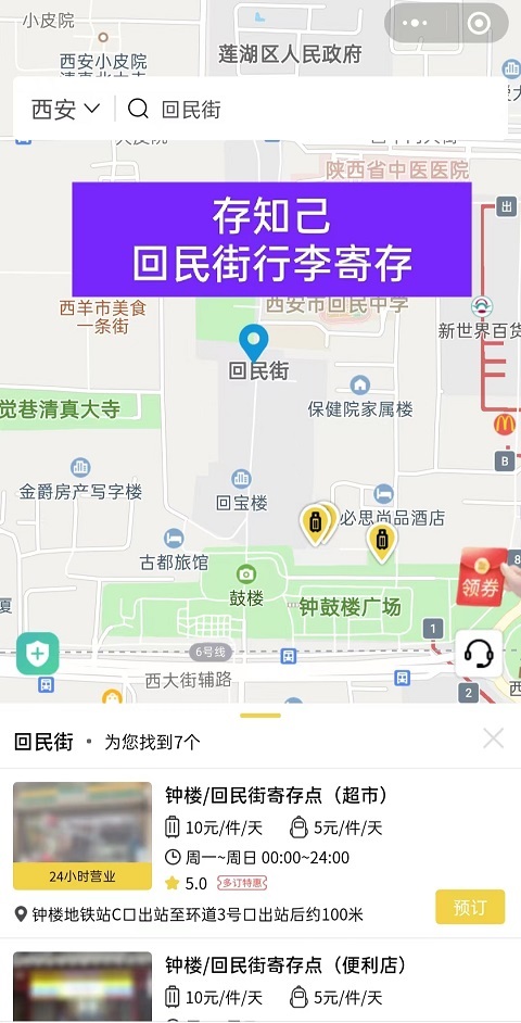 西安行李寄存