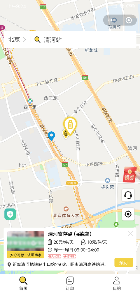 北京行李寄存