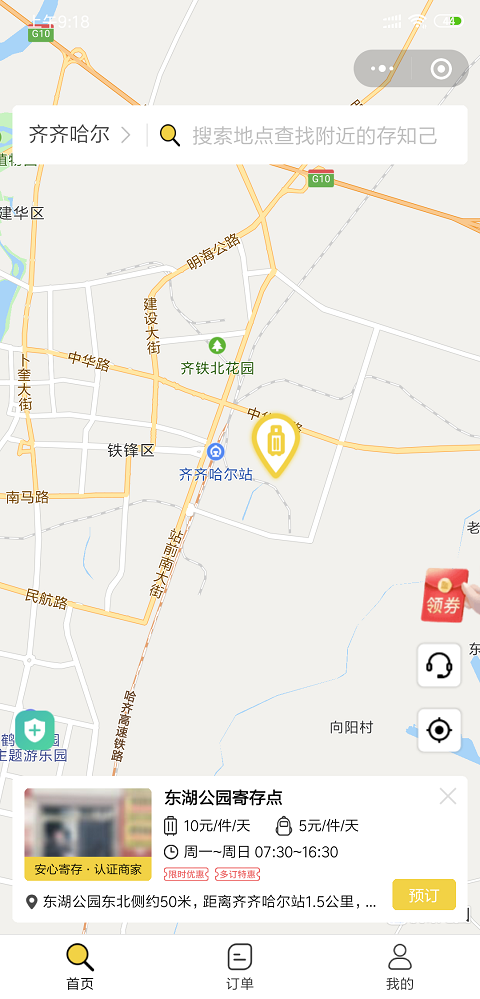 齐齐哈尔行李寄存