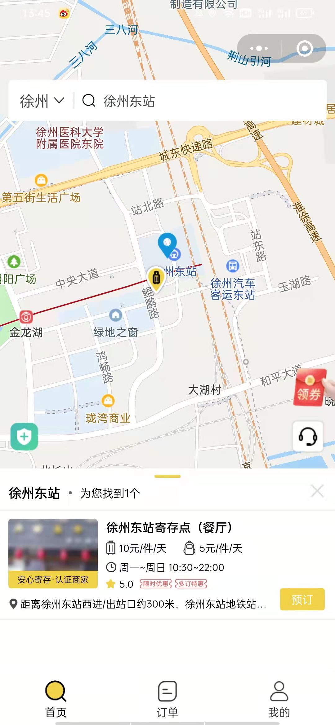 徐州行李寄存