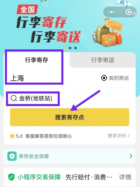 上海行李寄存