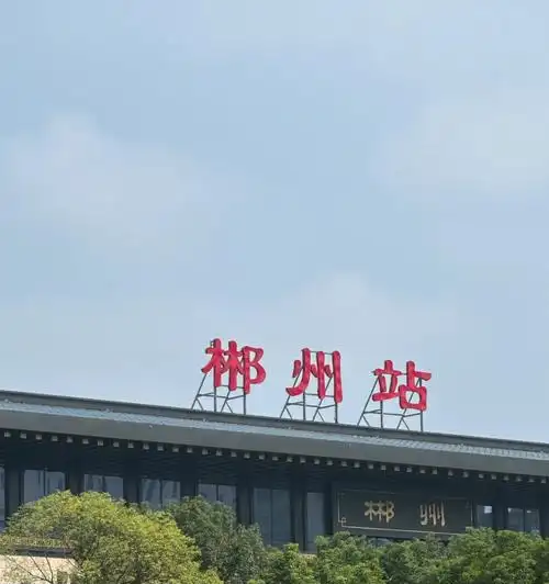 郴州行李寄存