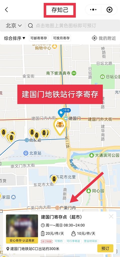 北京行李寄存
