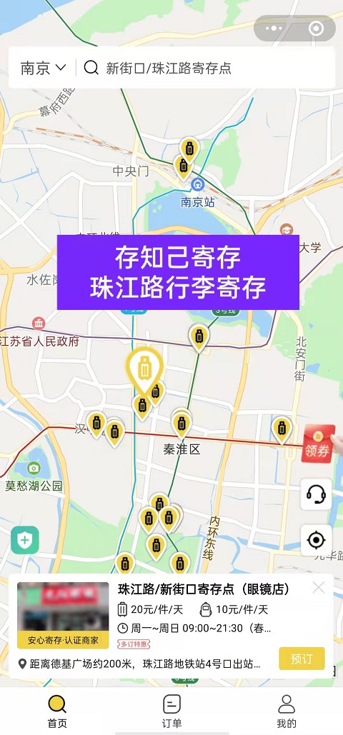 南京行李寄存