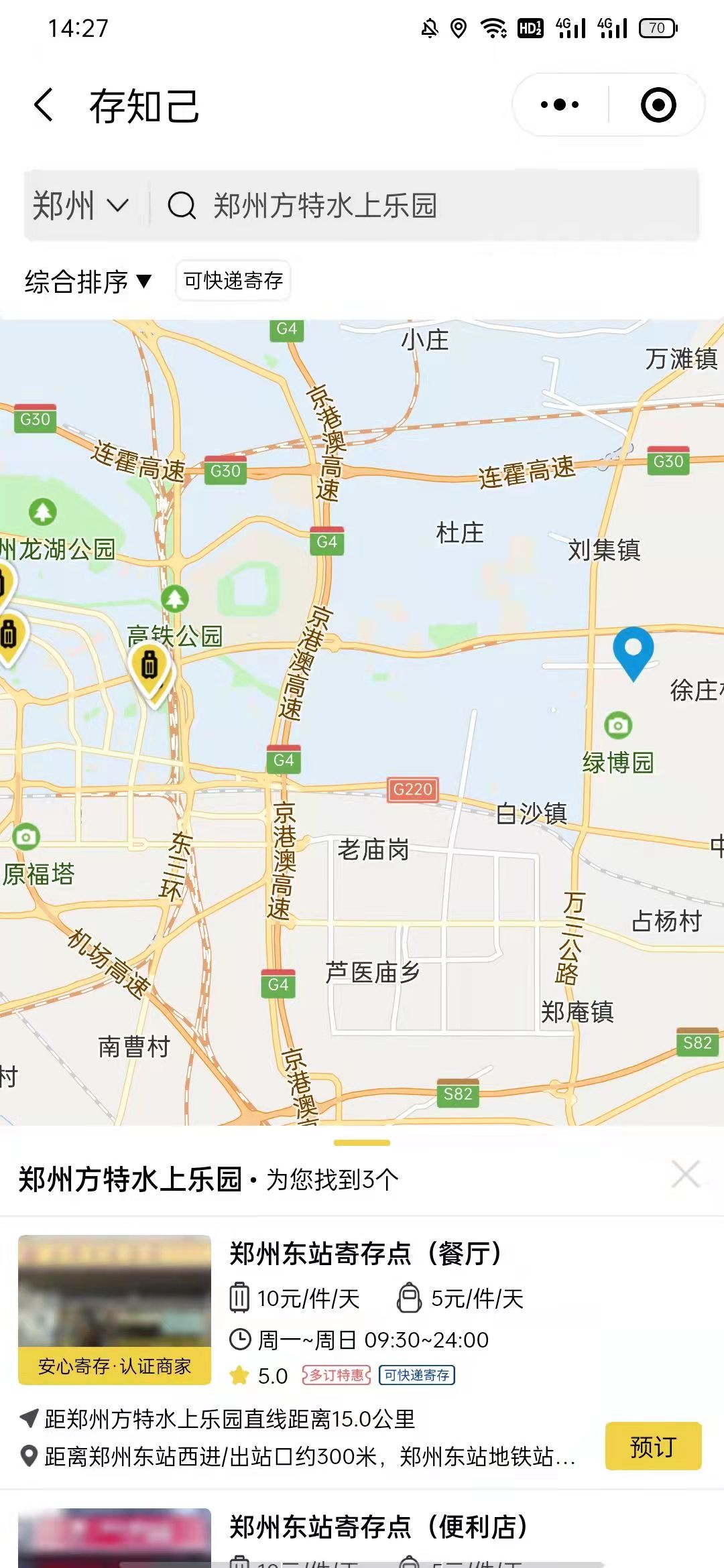 郑州行李寄存