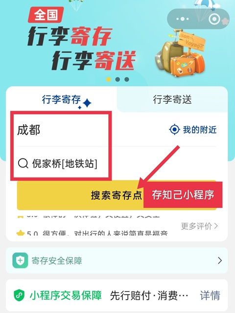 成都行李寄存