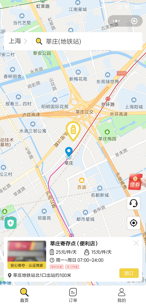 上海行李寄存