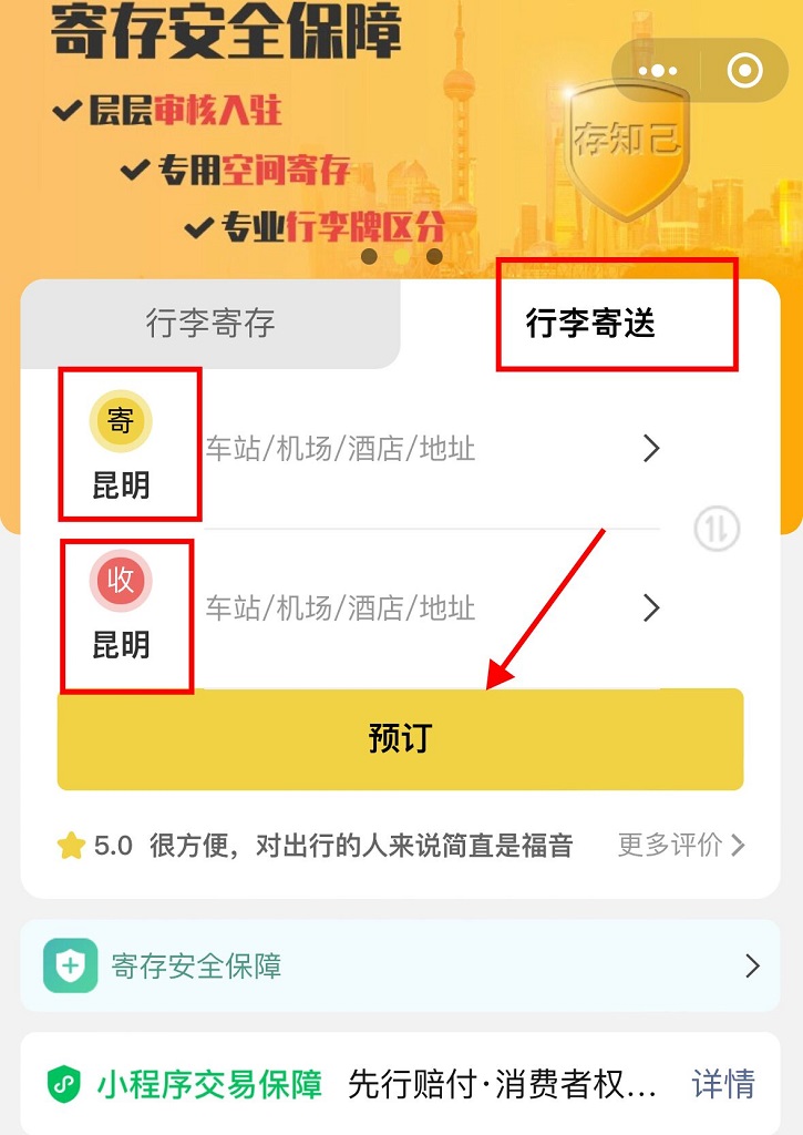 昆明行李寄存