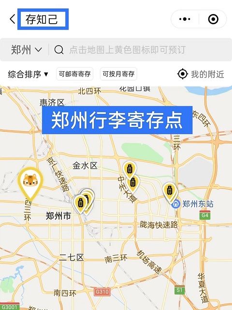 郑州行李寄存