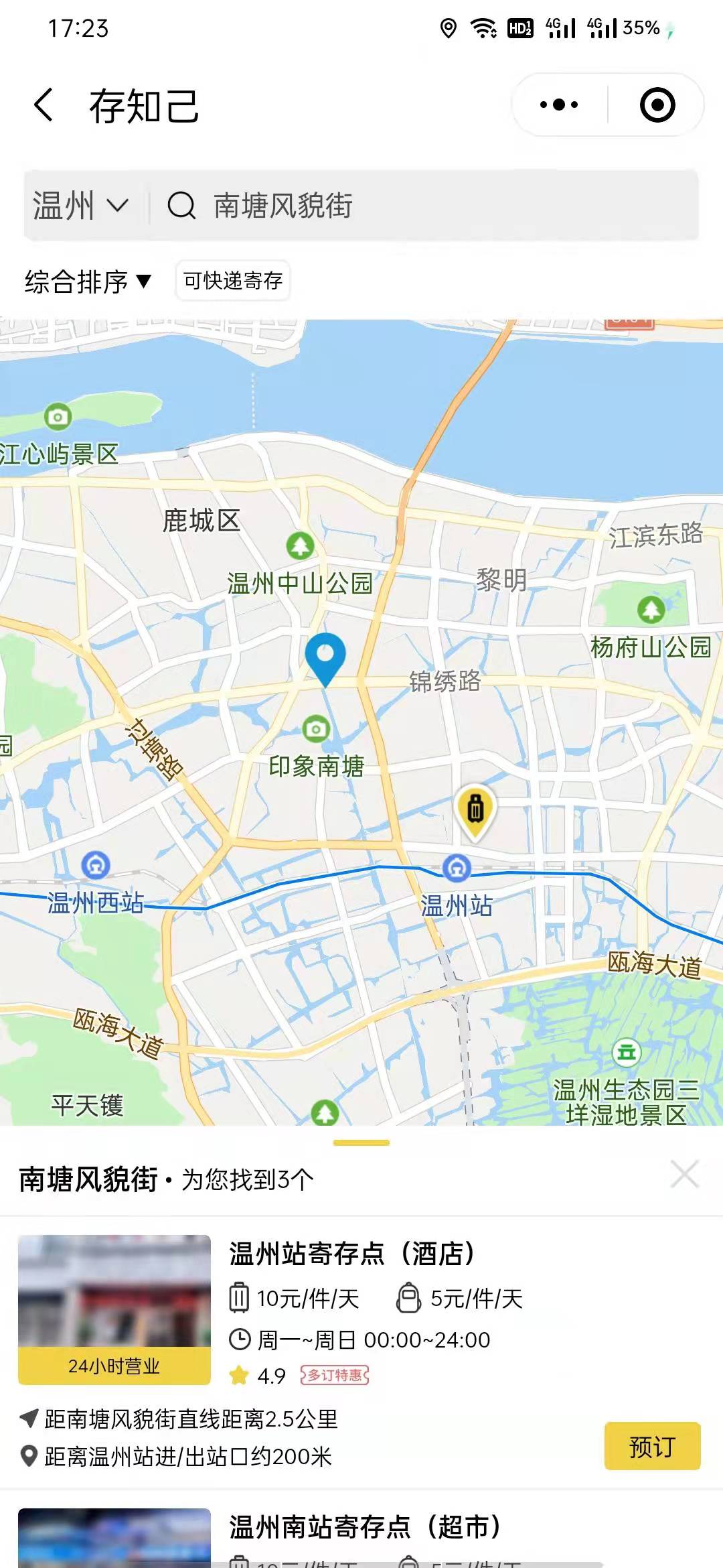 温州行李寄存