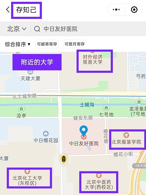 北京行李寄存