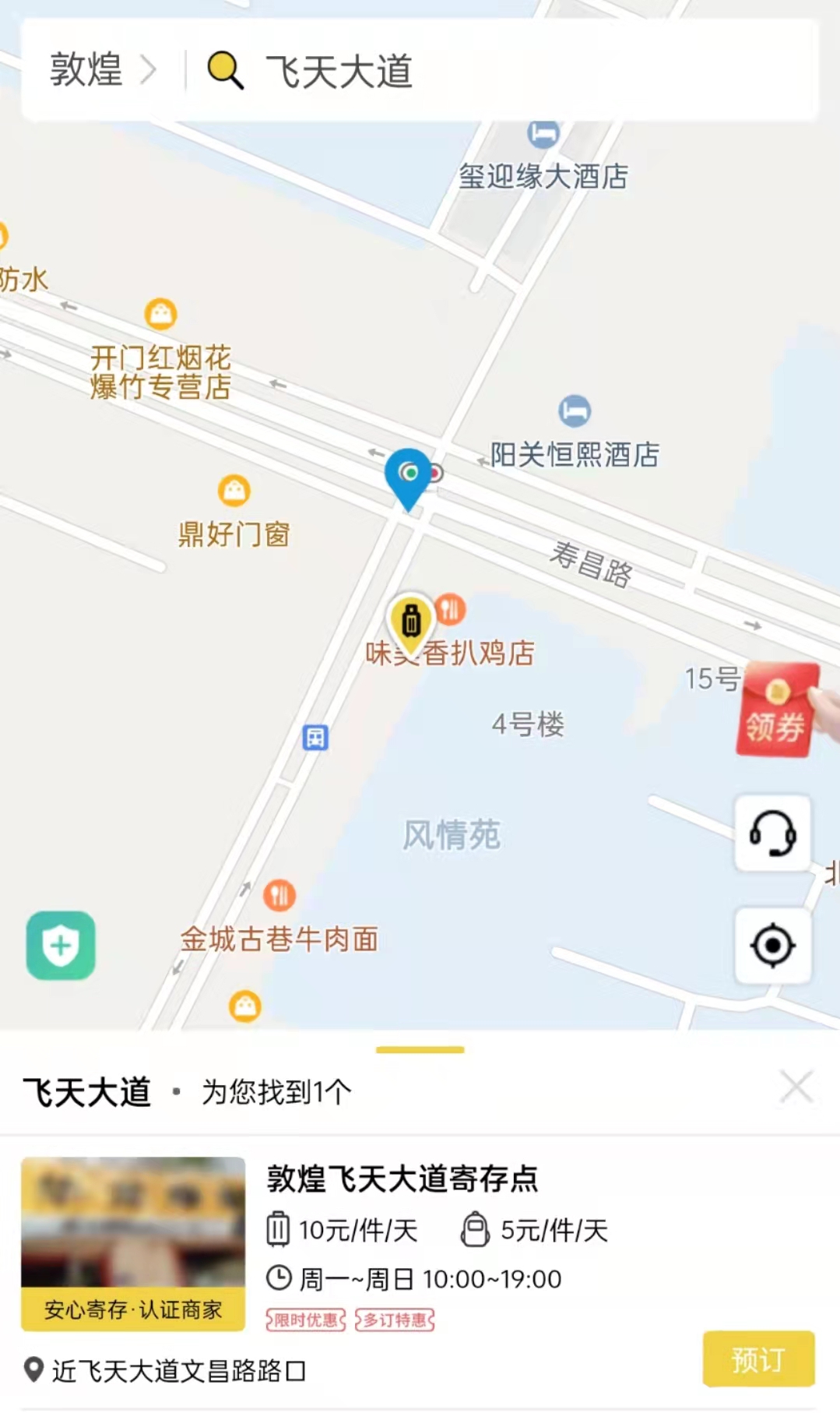 酒泉行李寄存