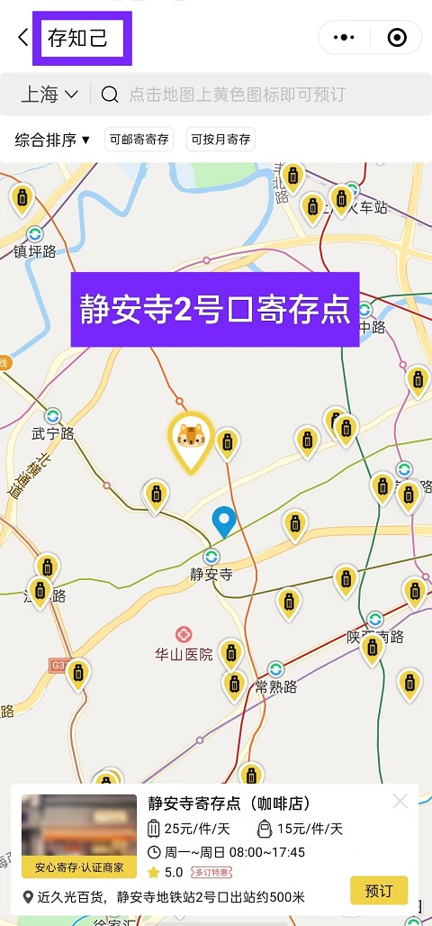 上海行李寄存