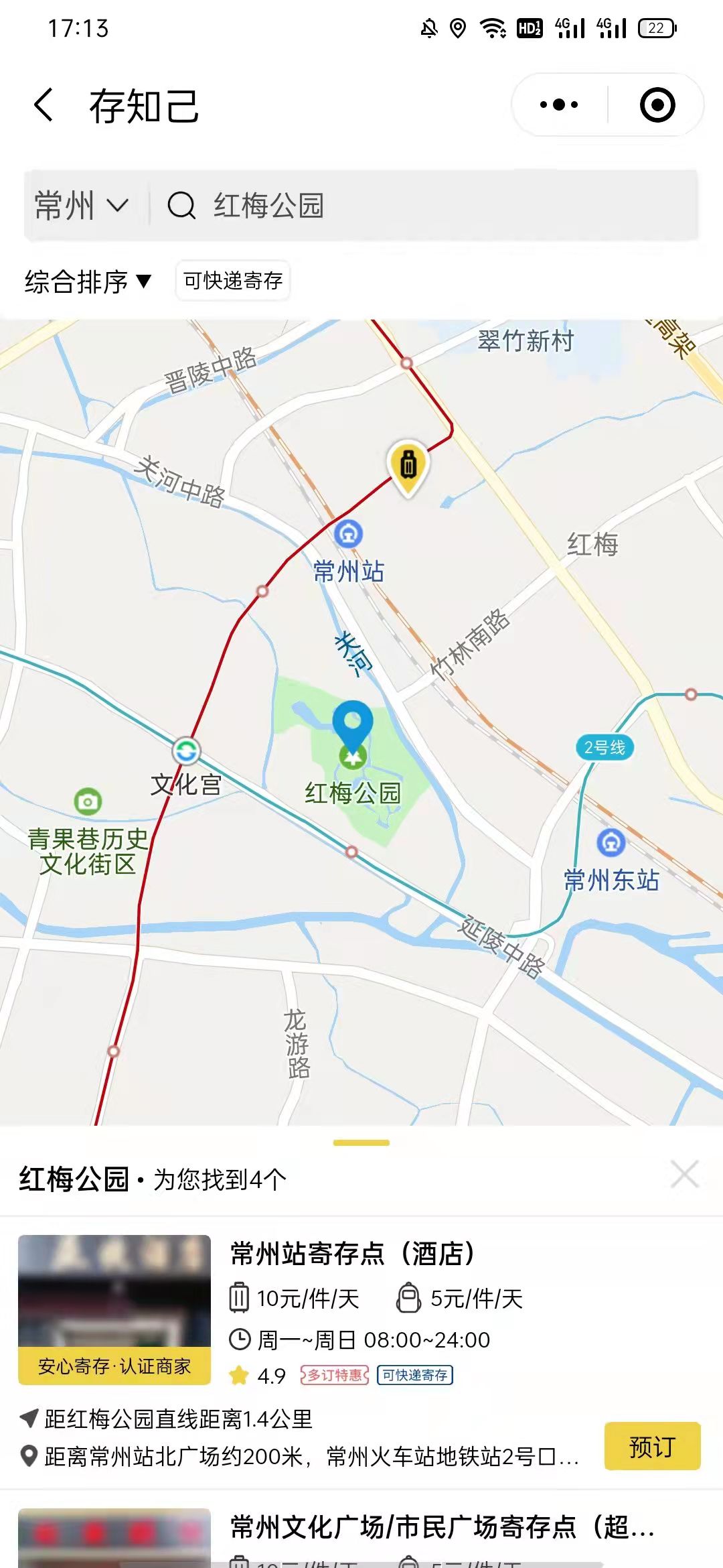 常州行李寄存