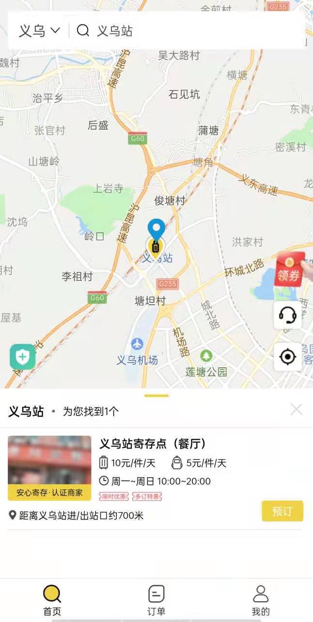 义乌行李寄存