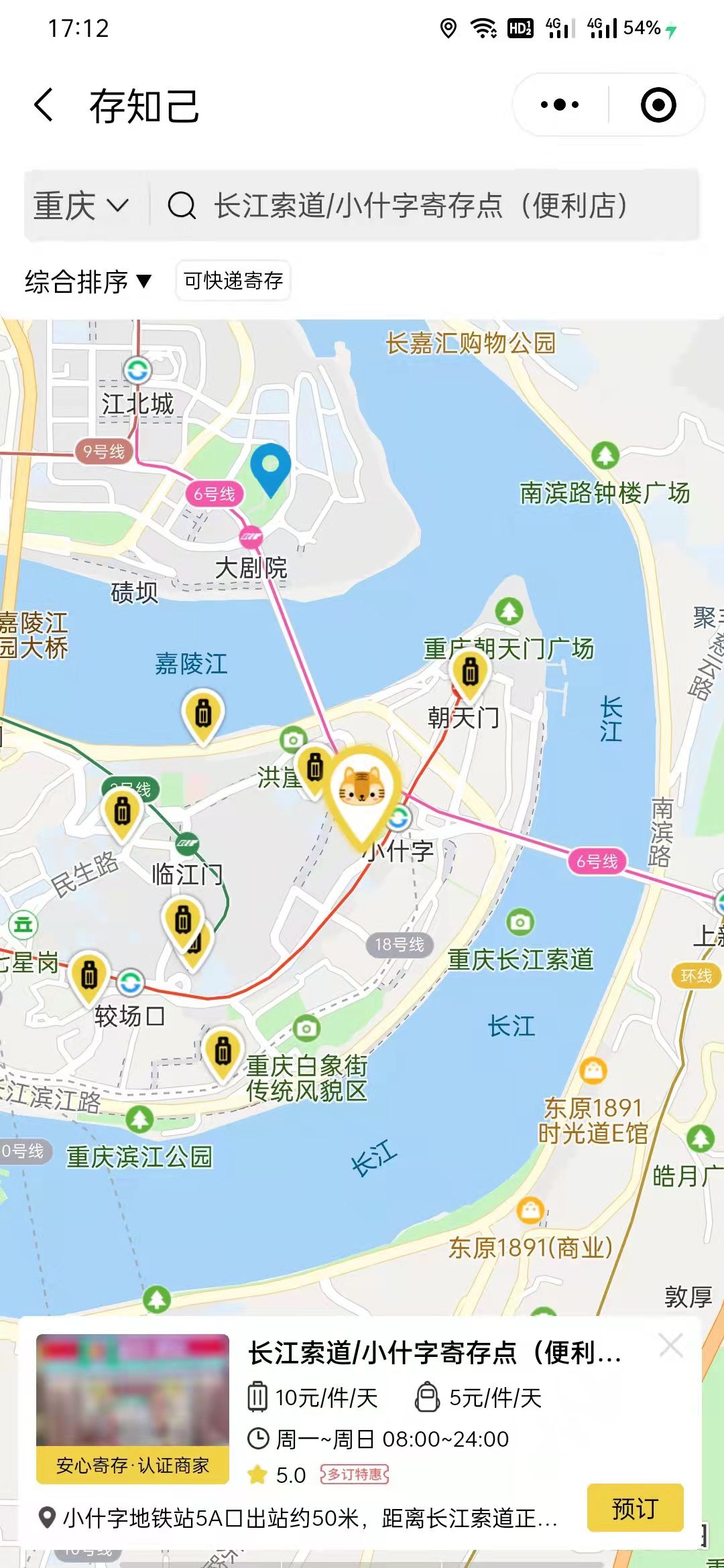 重庆行李寄存