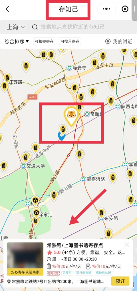 上海行李寄存