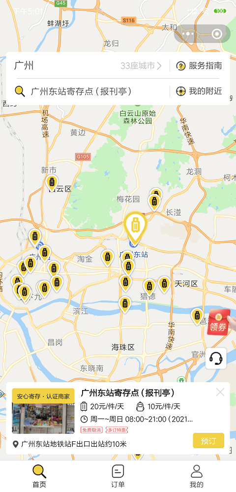 广州行李寄存