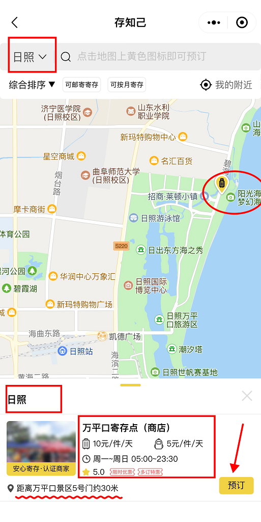 日照行李寄存