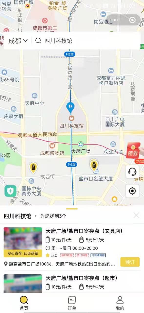 成都行李寄存