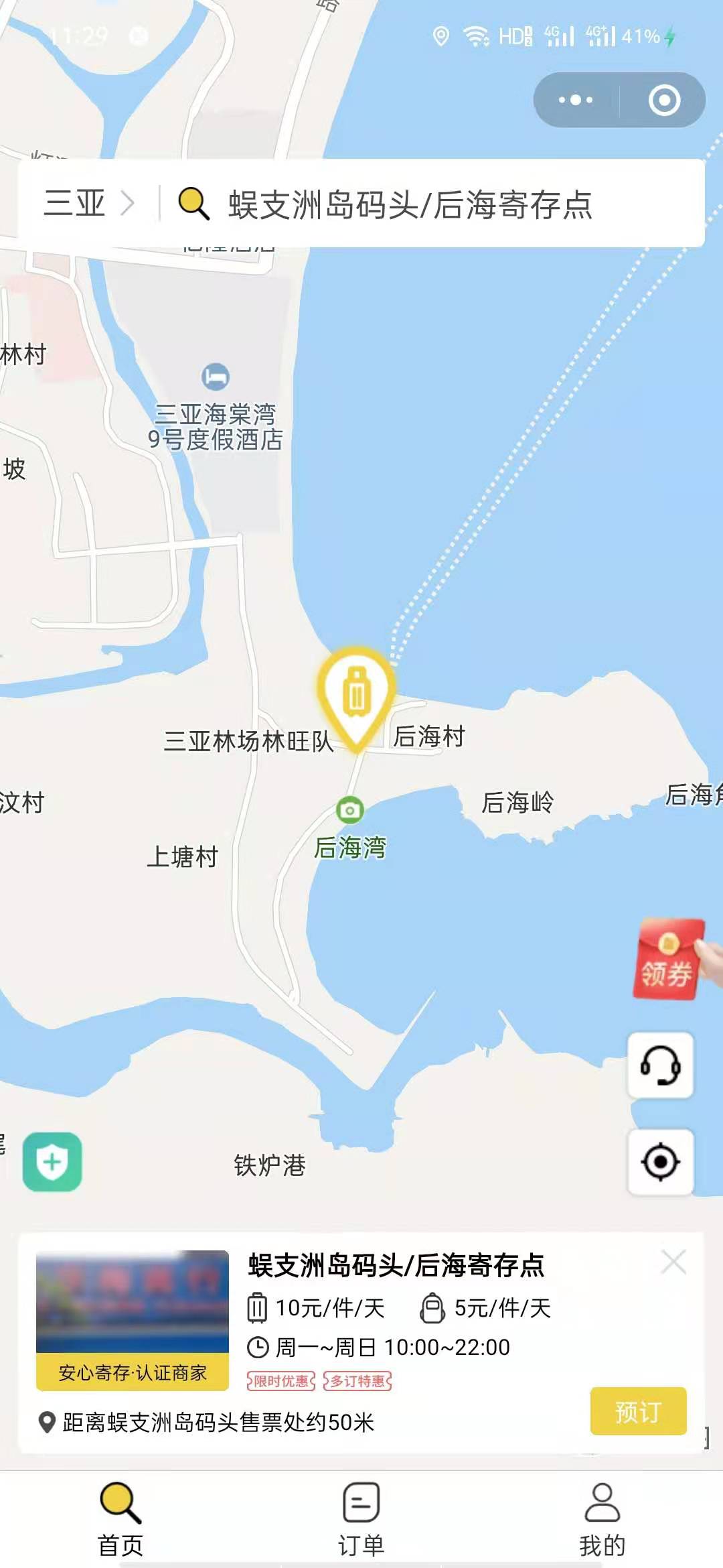 三亚行李寄存