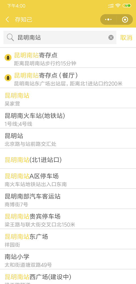 昆明行李寄存