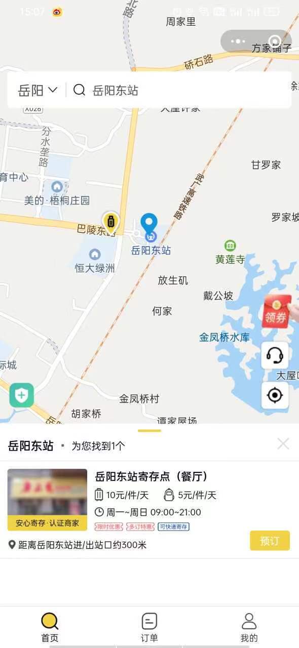 岳阳行李寄存