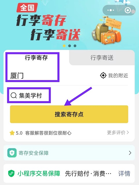 厦门行李寄存