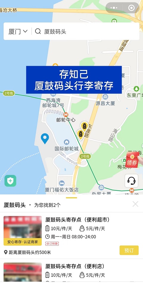 厦门行李寄存