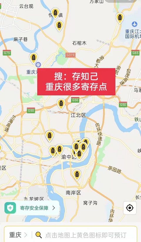 重庆行李寄存