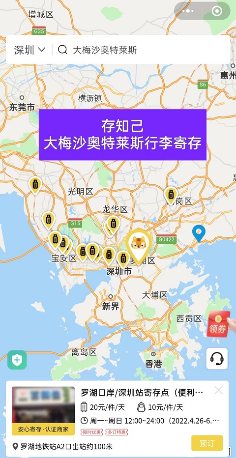 深圳行李寄存