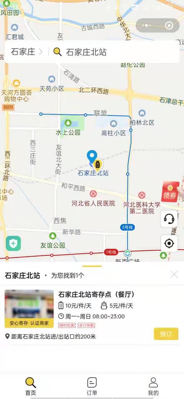 石家庄行李寄存