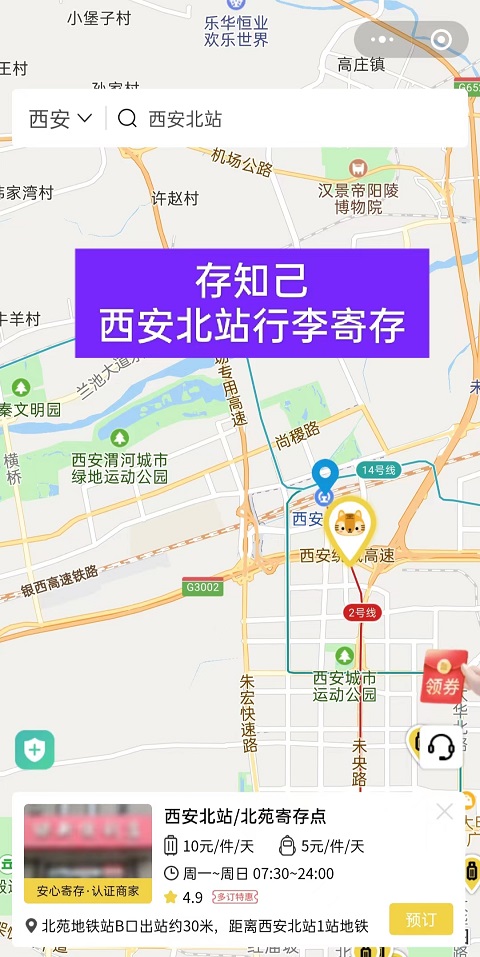 西安行李寄存