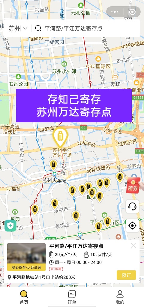 苏州行李寄存
