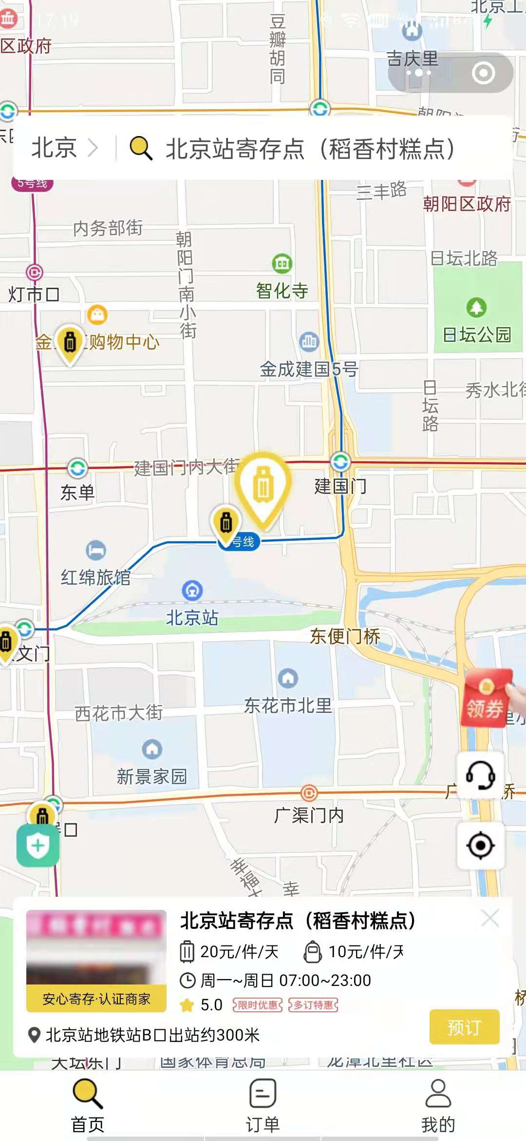 北京行李寄存