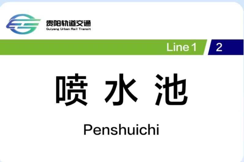 贵阳行李寄存
