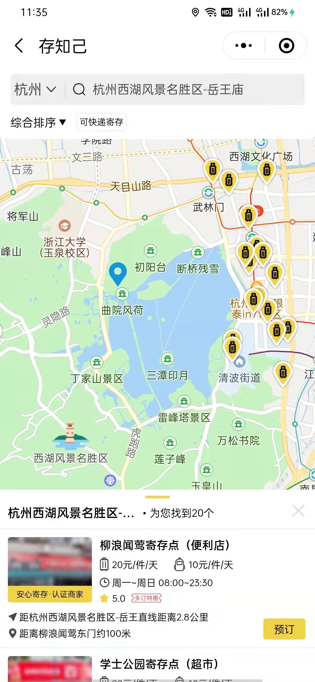 杭州行李寄存