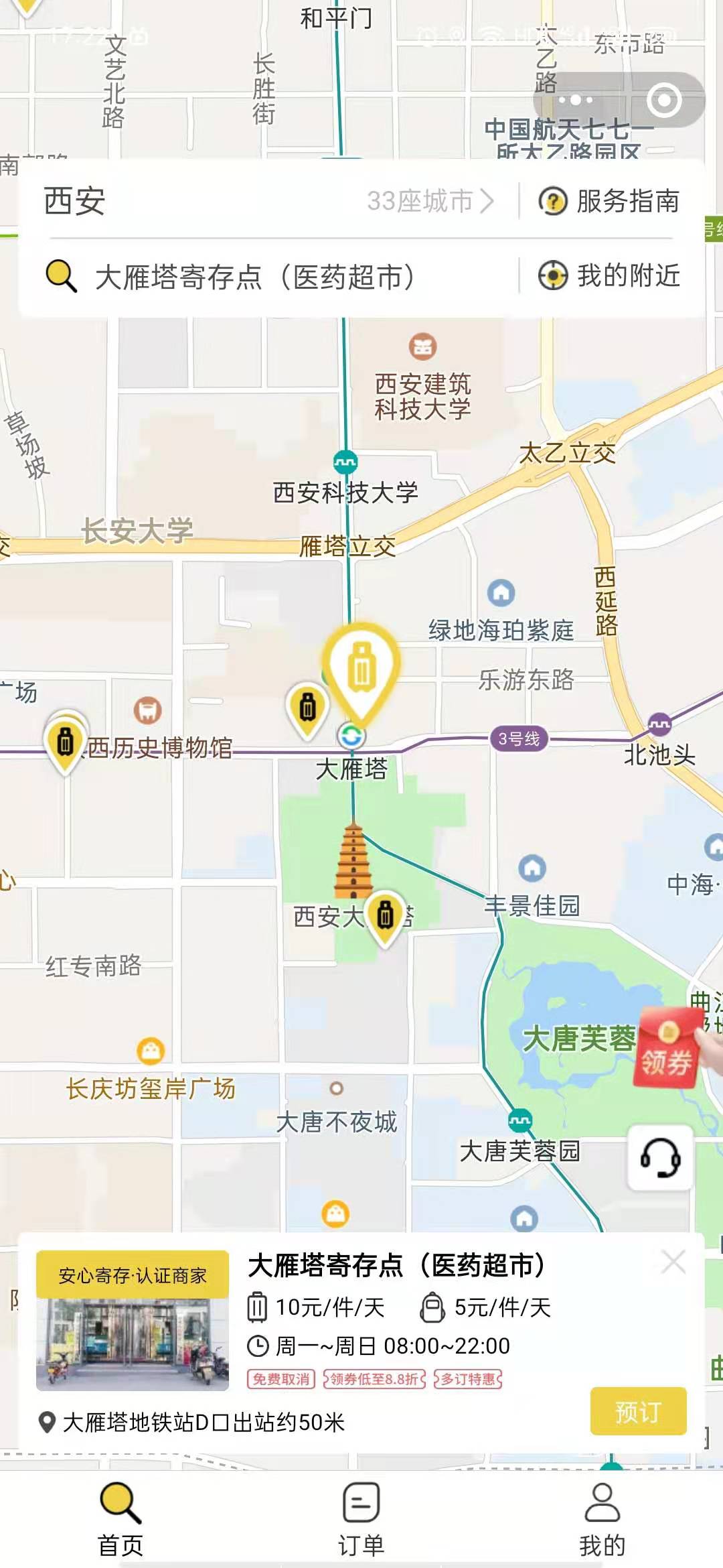 西安行李寄存