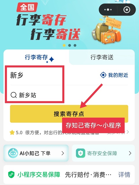 新乡行李寄存