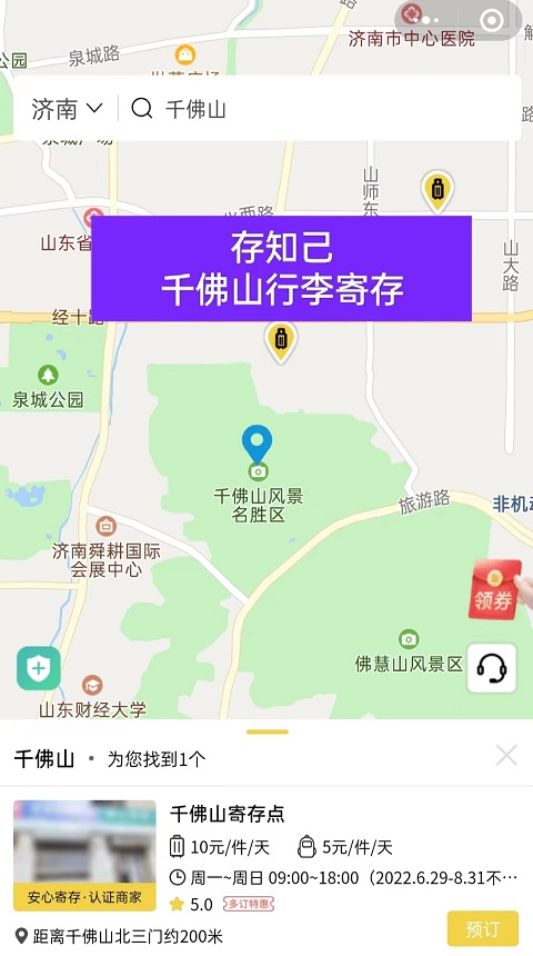 济南行李寄存