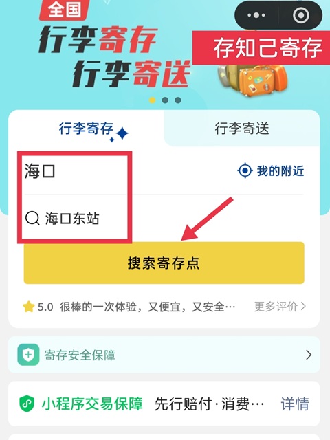 海口行李寄存