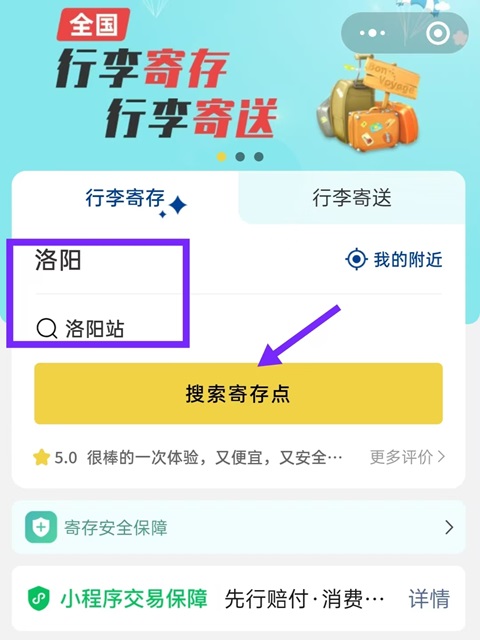 洛阳行李寄存