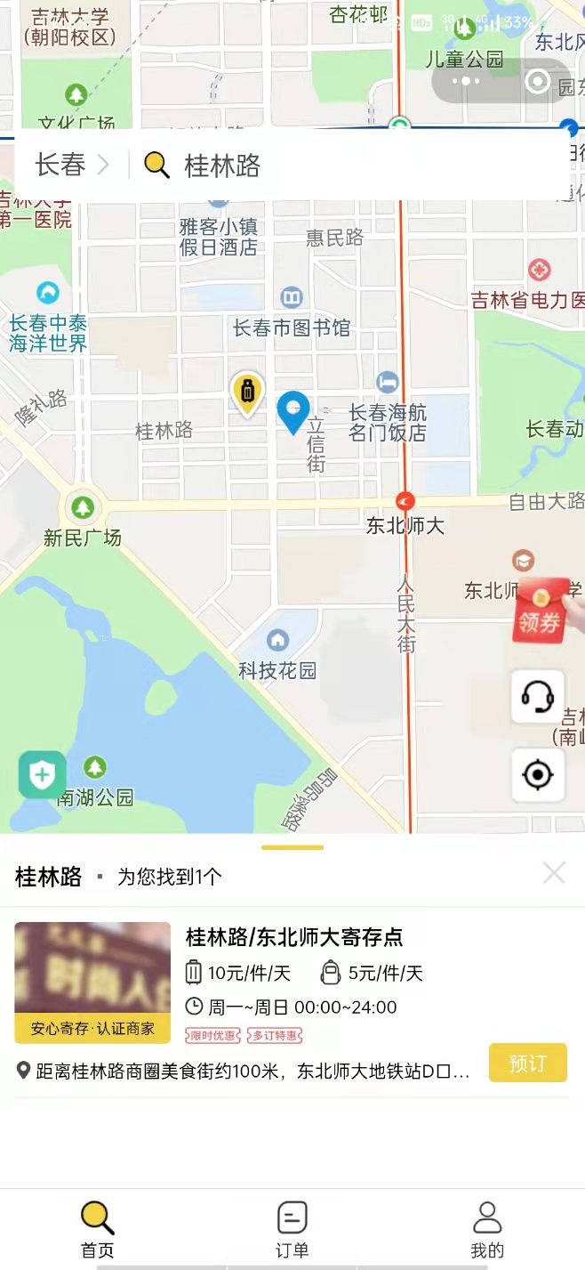 行李寄存
