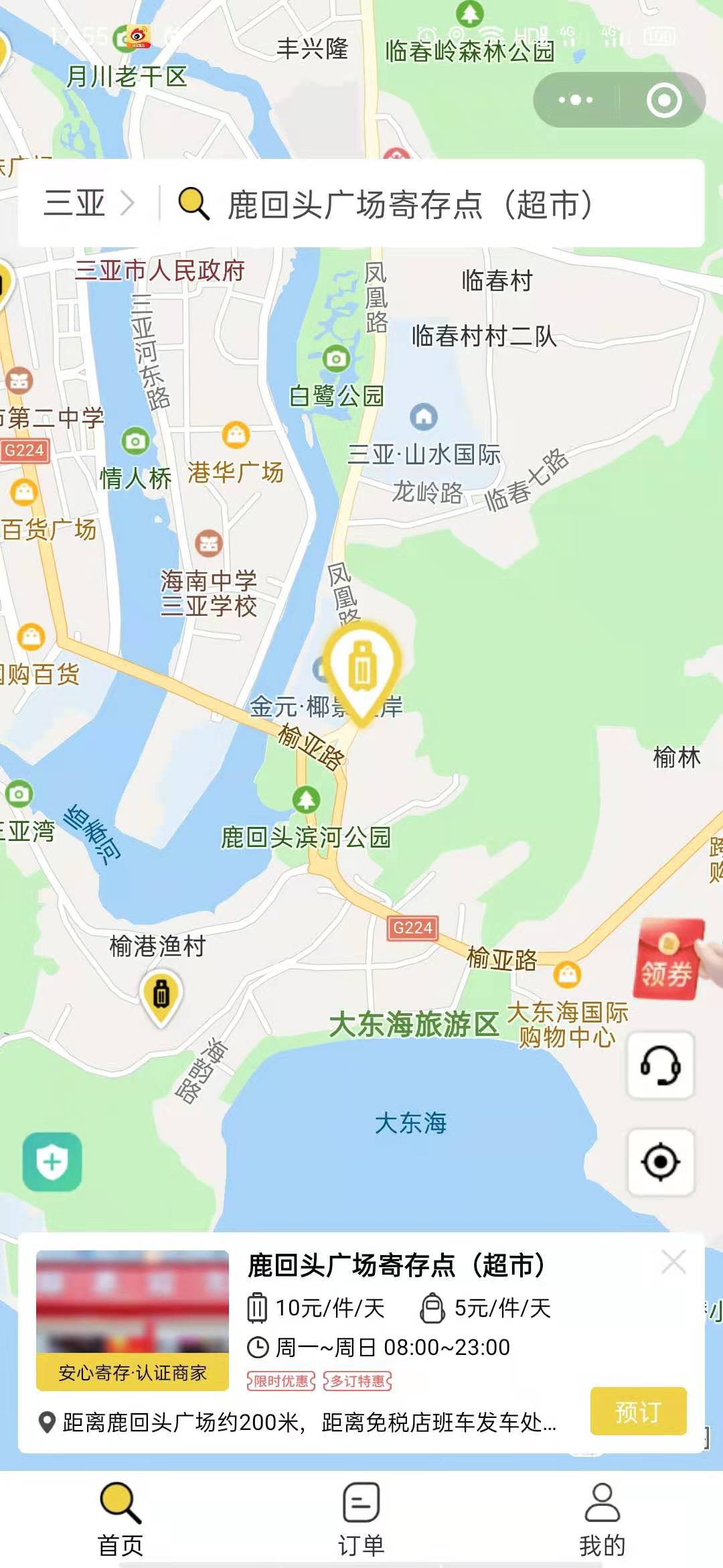 三亚行李寄存