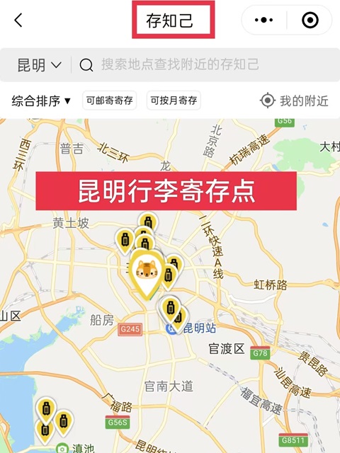 昆明行李寄存