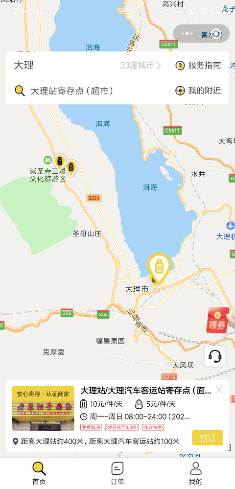 大理行李寄存