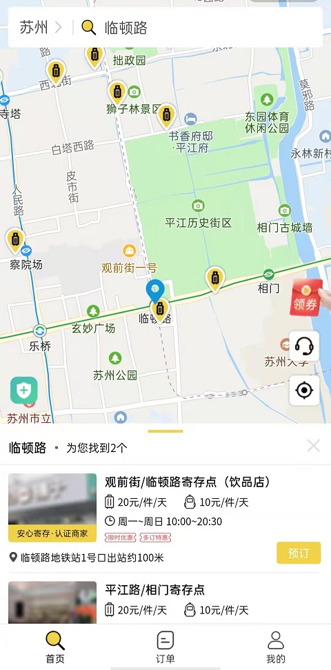 苏州行李寄存