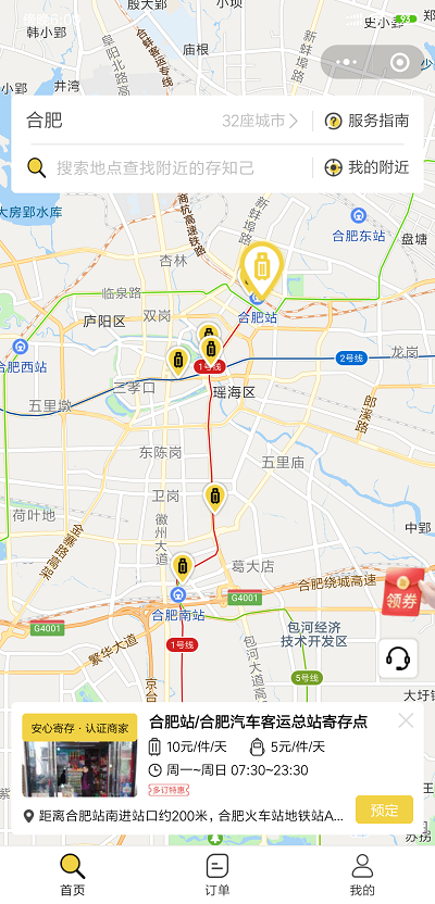 合肥行李寄存