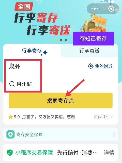 泉州行李寄存