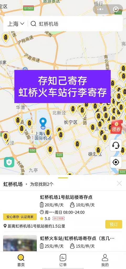 上海行李寄存
